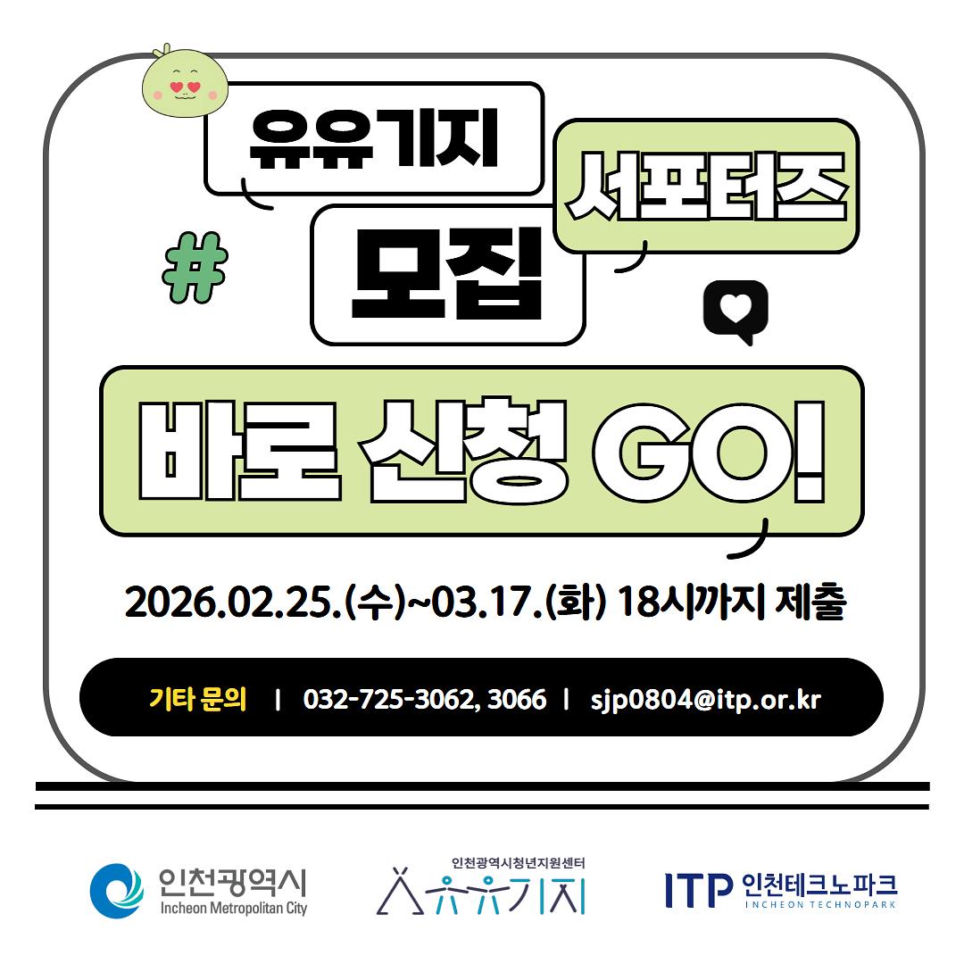 [카드뉴스]_2026_유유기지_서포터즈_4.jpg 이미지